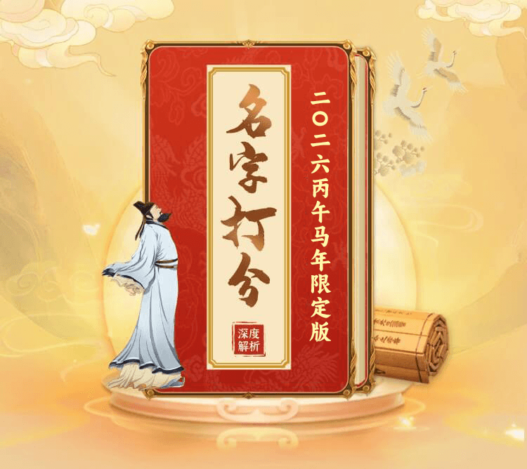 姓名测算